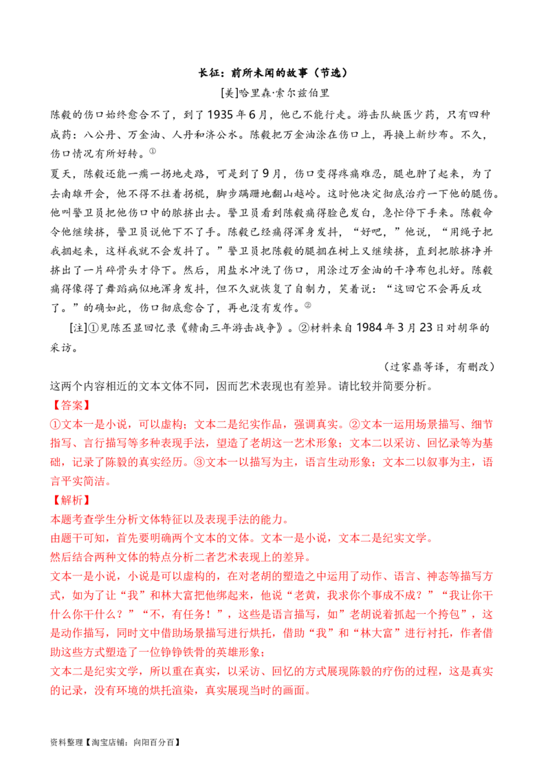 考点33小说的主题意蕴及文本特征（全国通用）解析版_01高考语文_通用版（老高考）复习资料_2024年复习资料_完备战2024年高考语文一轮复习考点帮（全国通用）