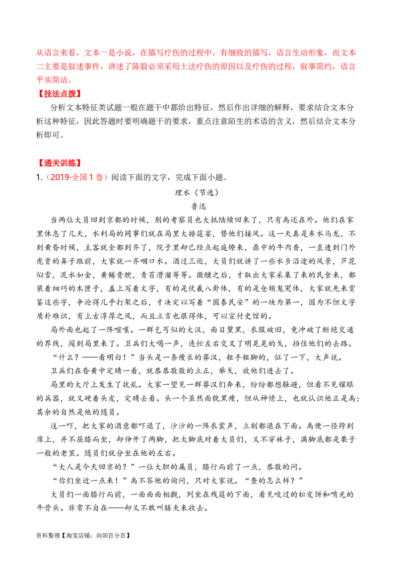 考点33小说的主题意蕴及文本特征（全国通用）解析版_01高考语文_通用版（老高考）复习资料_2024年复习资料_完备战2024年高考语文一轮复习考点帮（全国通用）