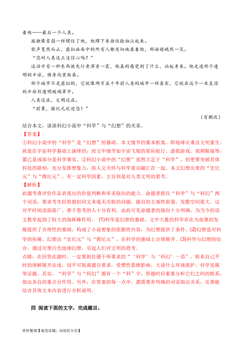 考点33小说的主题意蕴及文本特征（全国通用）解析版_01高考语文_通用版（老高考）复习资料_2024年复习资料_完备战2024年高考语文一轮复习考点帮（全国通用）