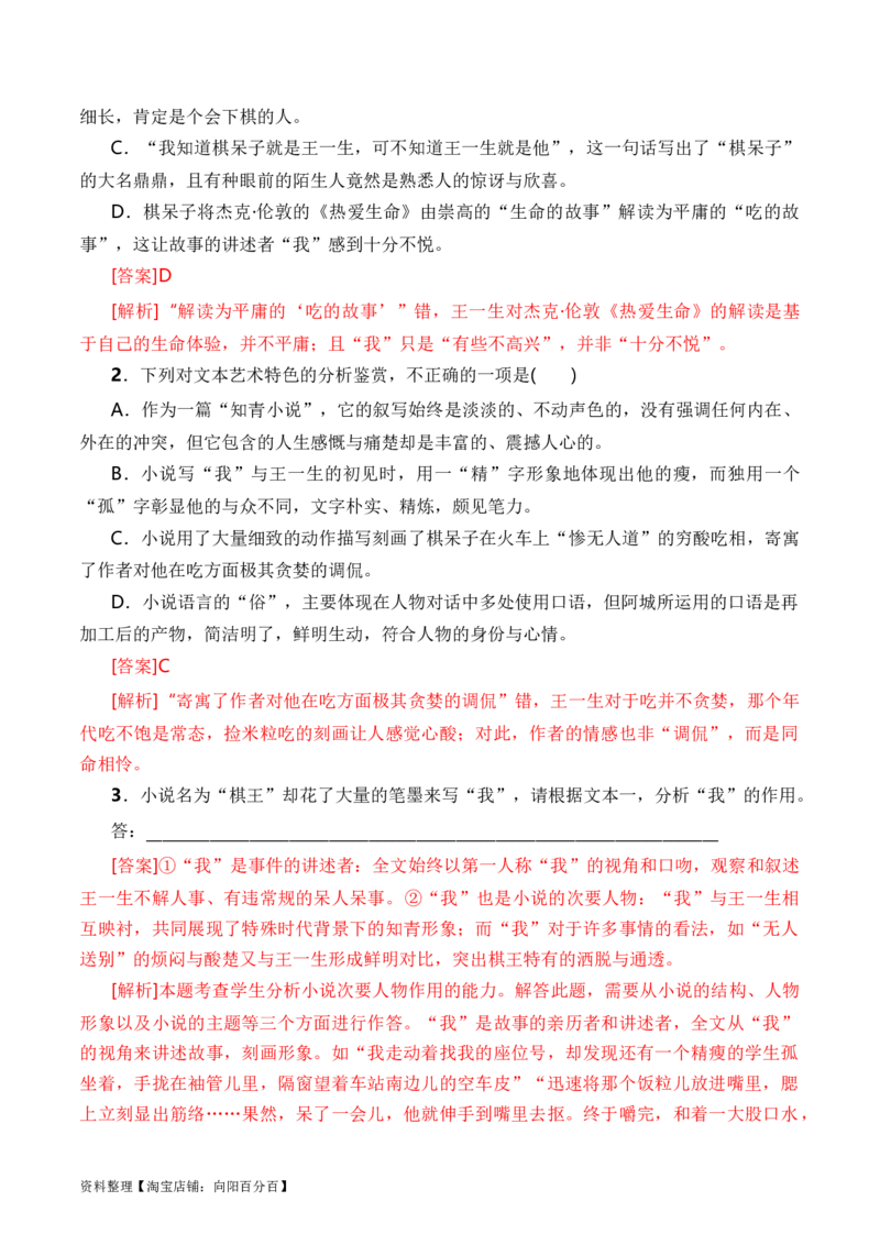 考点33小说的主题意蕴及文本特征（全国通用）解析版_01高考语文_通用版（老高考）复习资料_2024年复习资料_完备战2024年高考语文一轮复习考点帮（全国通用）