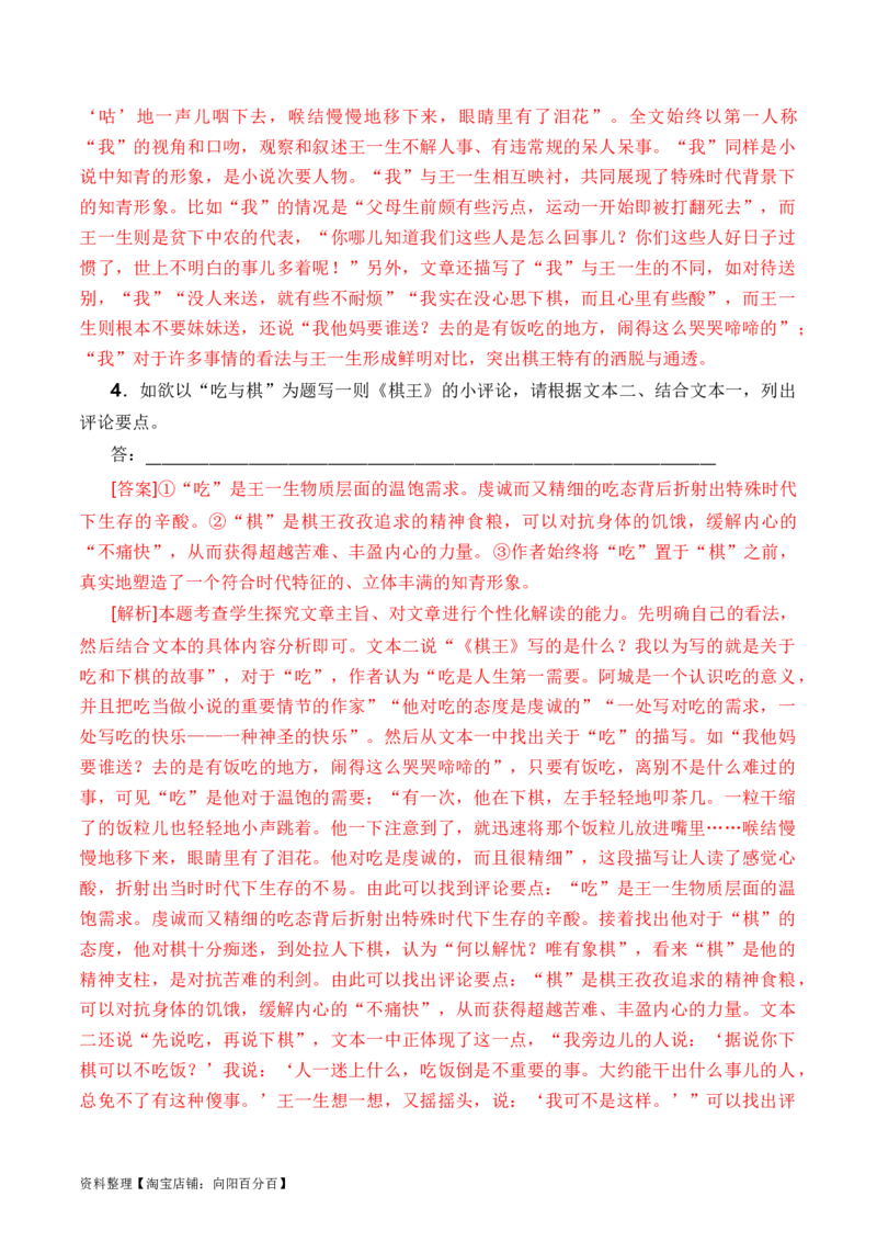 考点33小说的主题意蕴及文本特征（全国通用）解析版_01高考语文_通用版（老高考）复习资料_2024年复习资料_完备战2024年高考语文一轮复习考点帮（全国通用）