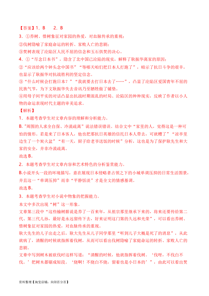 考点33小说的主题意蕴及文本特征（全国通用）解析版_01高考语文_通用版（老高考）复习资料_2024年复习资料_完备战2024年高考语文一轮复习考点帮（全国通用）