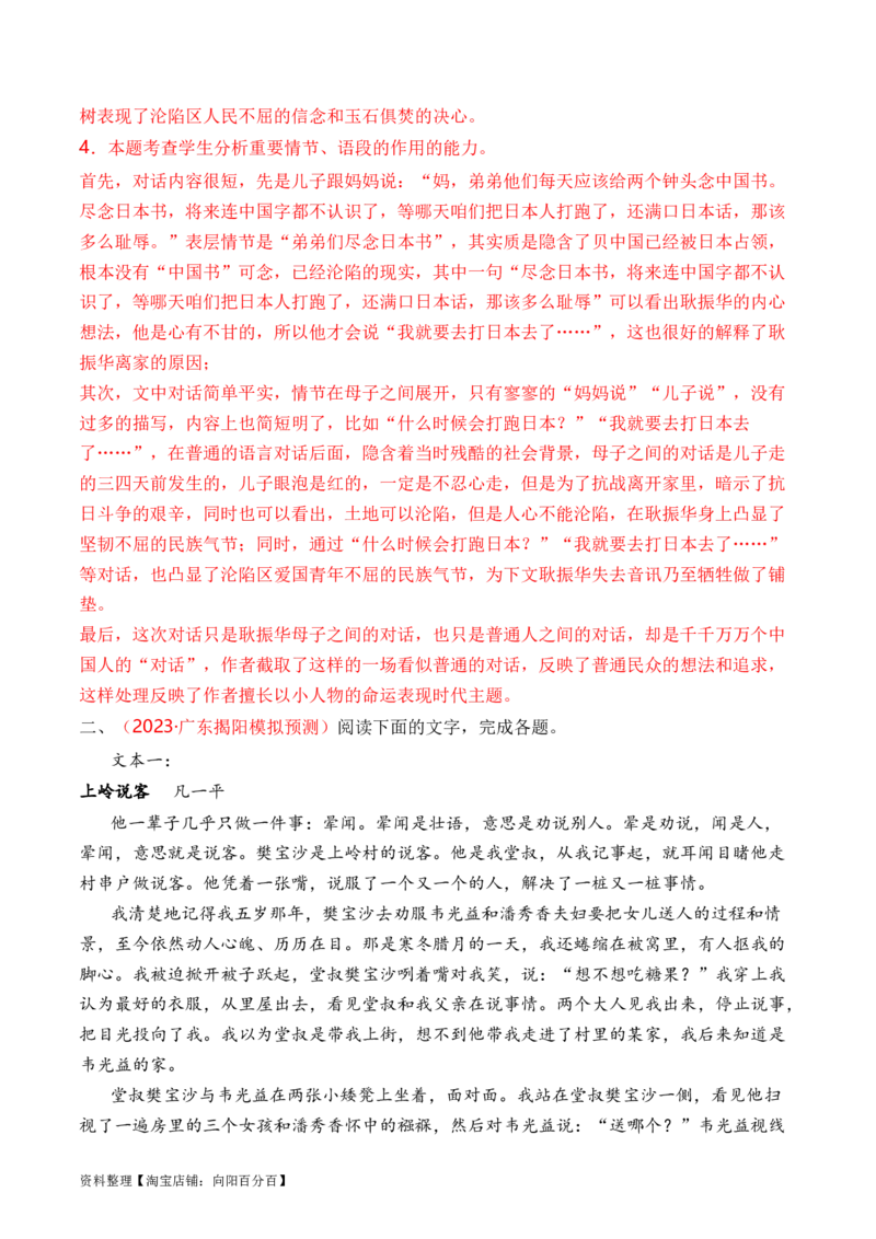 考点33小说的主题意蕴及文本特征（全国通用）解析版_01高考语文_通用版（老高考）复习资料_2024年复习资料_完备战2024年高考语文一轮复习考点帮（全国通用）