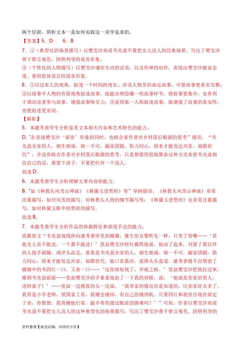 考点33小说的主题意蕴及文本特征（全国通用）解析版_01高考语文_通用版（老高考）复习资料_2024年复习资料_完备战2024年高考语文一轮复习考点帮（全国通用）