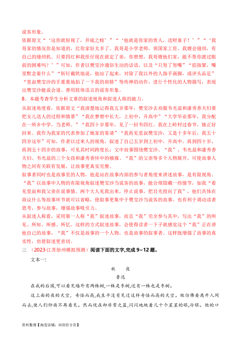 考点33小说的主题意蕴及文本特征（全国通用）解析版_01高考语文_通用版（老高考）复习资料_2024年复习资料_完备战2024年高考语文一轮复习考点帮（全国通用）