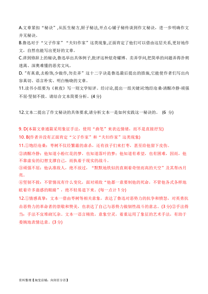 考点33小说的主题意蕴及文本特征（全国通用）解析版_01高考语文_通用版（老高考）复习资料_2024年复习资料_完备战2024年高考语文一轮复习考点帮（全国通用）