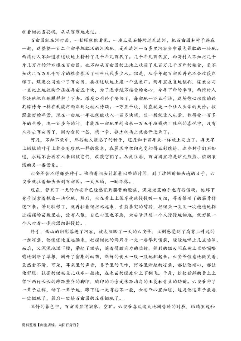 考点33小说的主题意蕴及文本特征（全国通用）解析版_01高考语文_通用版（老高考）复习资料_2024年复习资料_完备战2024年高考语文一轮复习考点帮（全国通用）