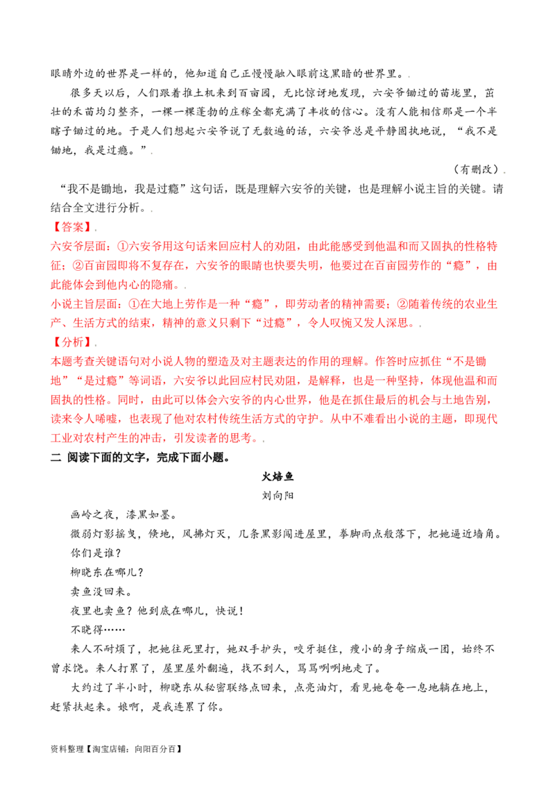 考点33小说的主题意蕴及文本特征（全国通用）解析版_01高考语文_通用版（老高考）复习资料_2024年复习资料_完备战2024年高考语文一轮复习考点帮（全国通用）