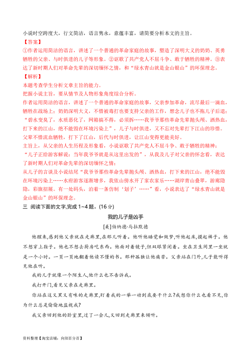 考点33小说的主题意蕴及文本特征（全国通用）解析版_01高考语文_通用版（老高考）复习资料_2024年复习资料_完备战2024年高考语文一轮复习考点帮（全国通用）