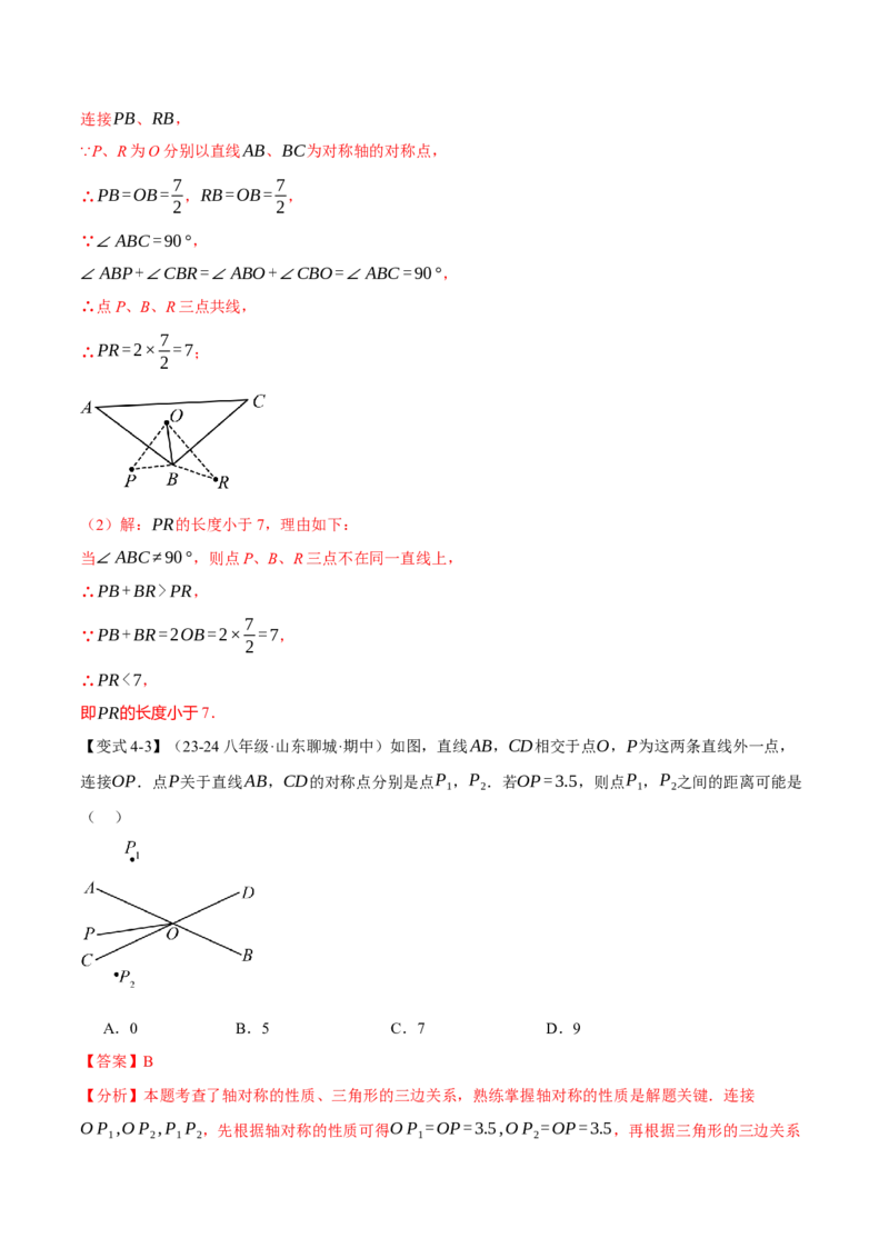 专题13.1轴对称（十大题型）（举一反三）（人教版）（教师版）_初中数学_八年级数学上册（人教版）_母题专项-U66_2025版