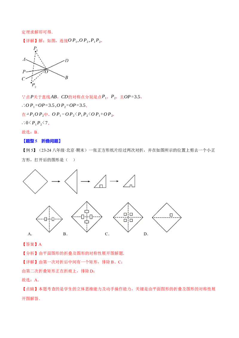 专题13.1轴对称（十大题型）（举一反三）（人教版）（教师版）_初中数学_八年级数学上册（人教版）_母题专项-U66_2025版