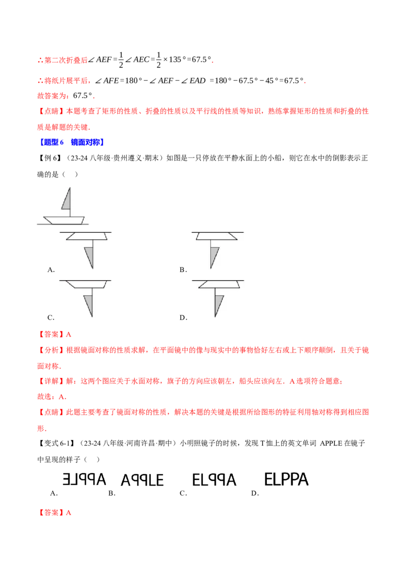 专题13.1轴对称（十大题型）（举一反三）（人教版）（教师版）_初中数学_八年级数学上册（人教版）_母题专项-U66_2025版