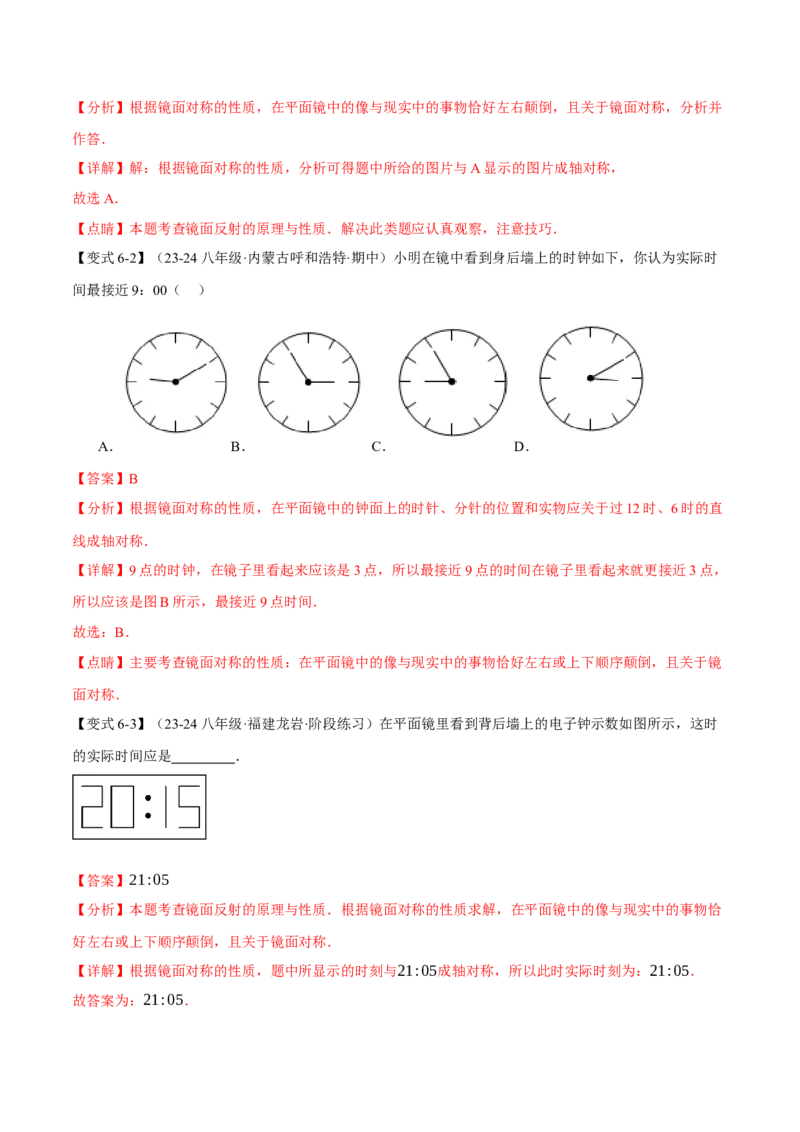 专题13.1轴对称（十大题型）（举一反三）（人教版）（教师版）_初中数学_八年级数学上册（人教版）_母题专项-U66_2025版
