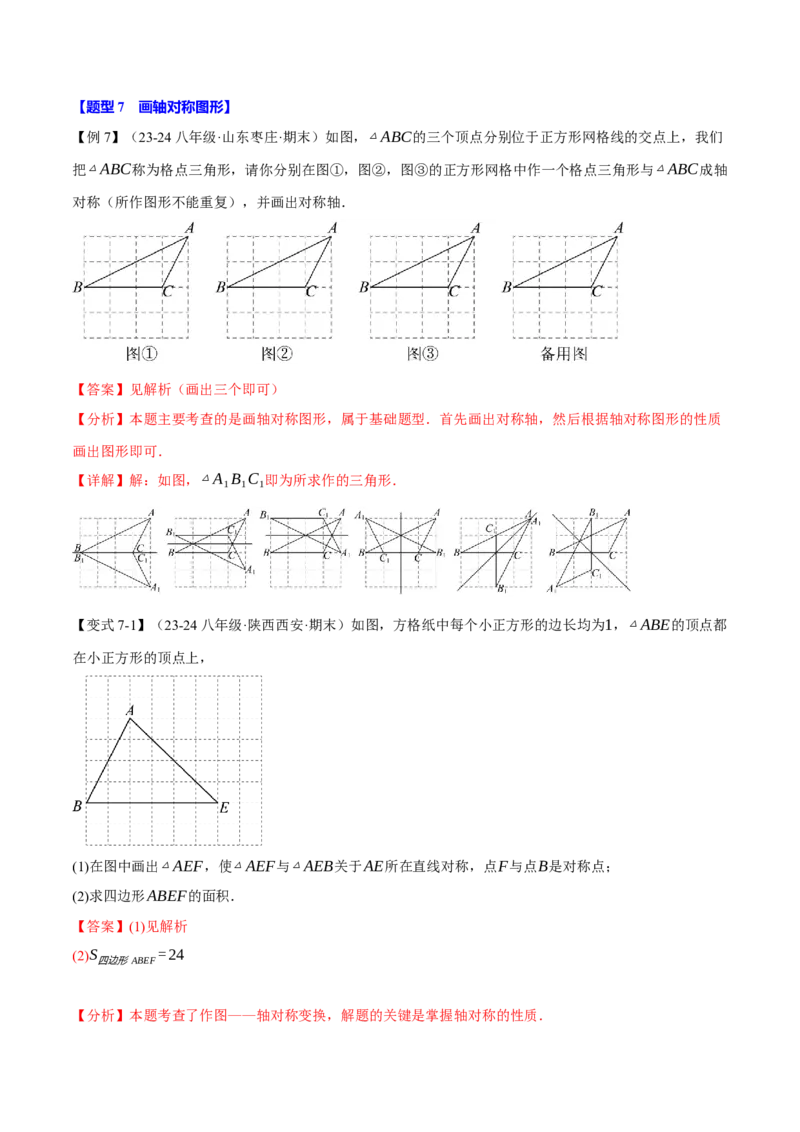 专题13.1轴对称（十大题型）（举一反三）（人教版）（教师版）_初中数学_八年级数学上册（人教版）_母题专项-U66_2025版