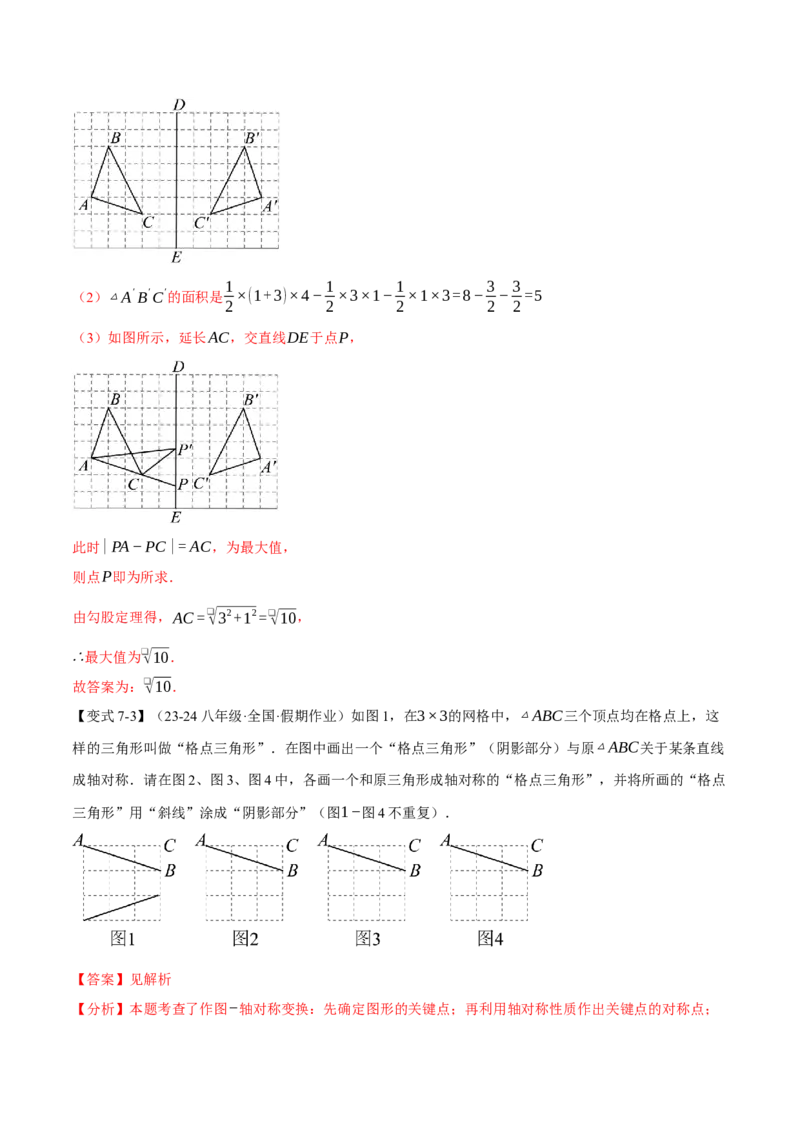 专题13.1轴对称（十大题型）（举一反三）（人教版）（教师版）_初中数学_八年级数学上册（人教版）_母题专项-U66_2025版