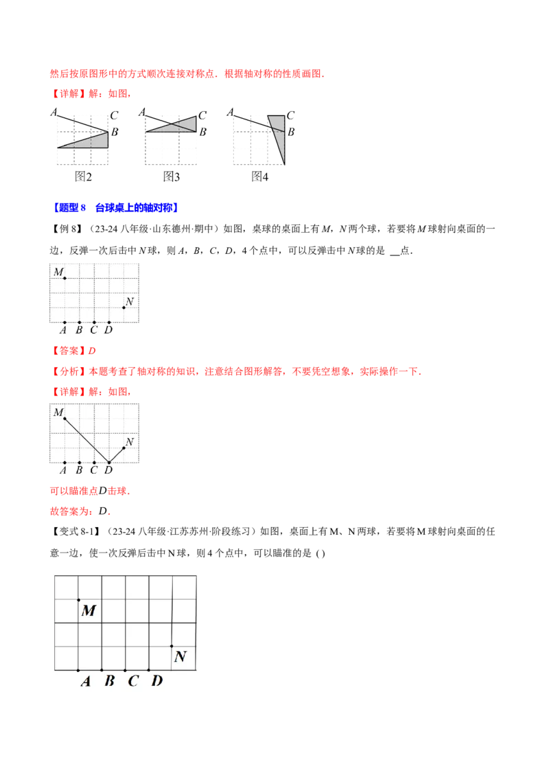 专题13.1轴对称（十大题型）（举一反三）（人教版）（教师版）_初中数学_八年级数学上册（人教版）_母题专项-U66_2025版