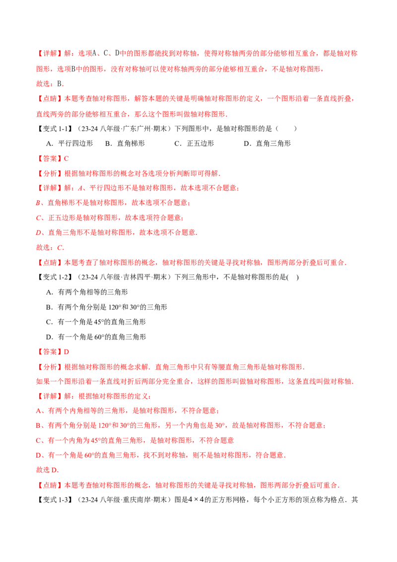 专题13.1轴对称（十大题型）（举一反三）（人教版）（教师版）_初中数学_八年级数学上册（人教版）_母题专项-U66_2025版