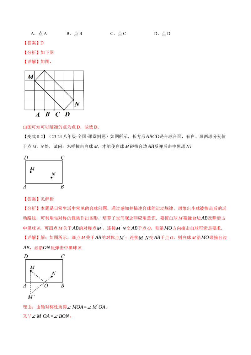 专题13.1轴对称（十大题型）（举一反三）（人教版）（教师版）_初中数学_八年级数学上册（人教版）_母题专项-U66_2025版