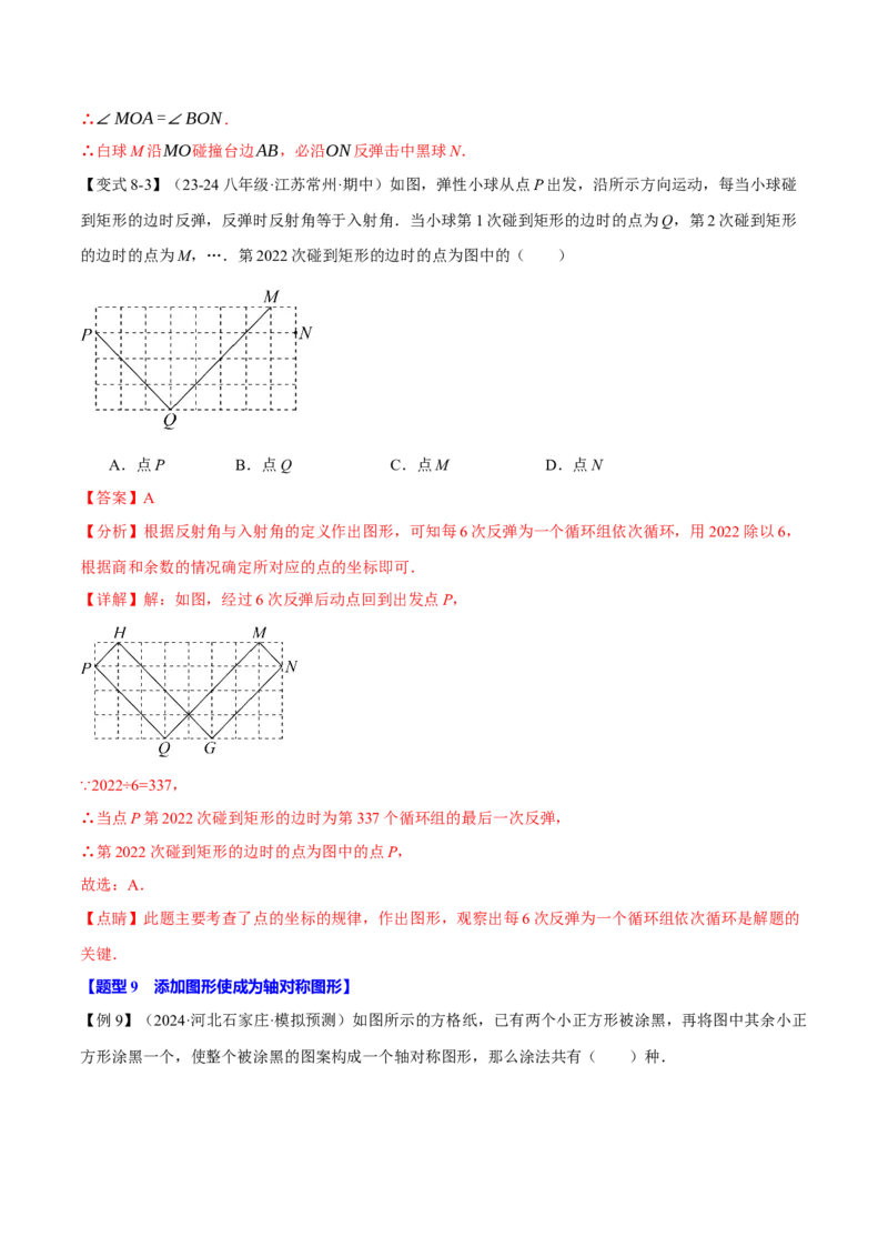 专题13.1轴对称（十大题型）（举一反三）（人教版）（教师版）_初中数学_八年级数学上册（人教版）_母题专项-U66_2025版