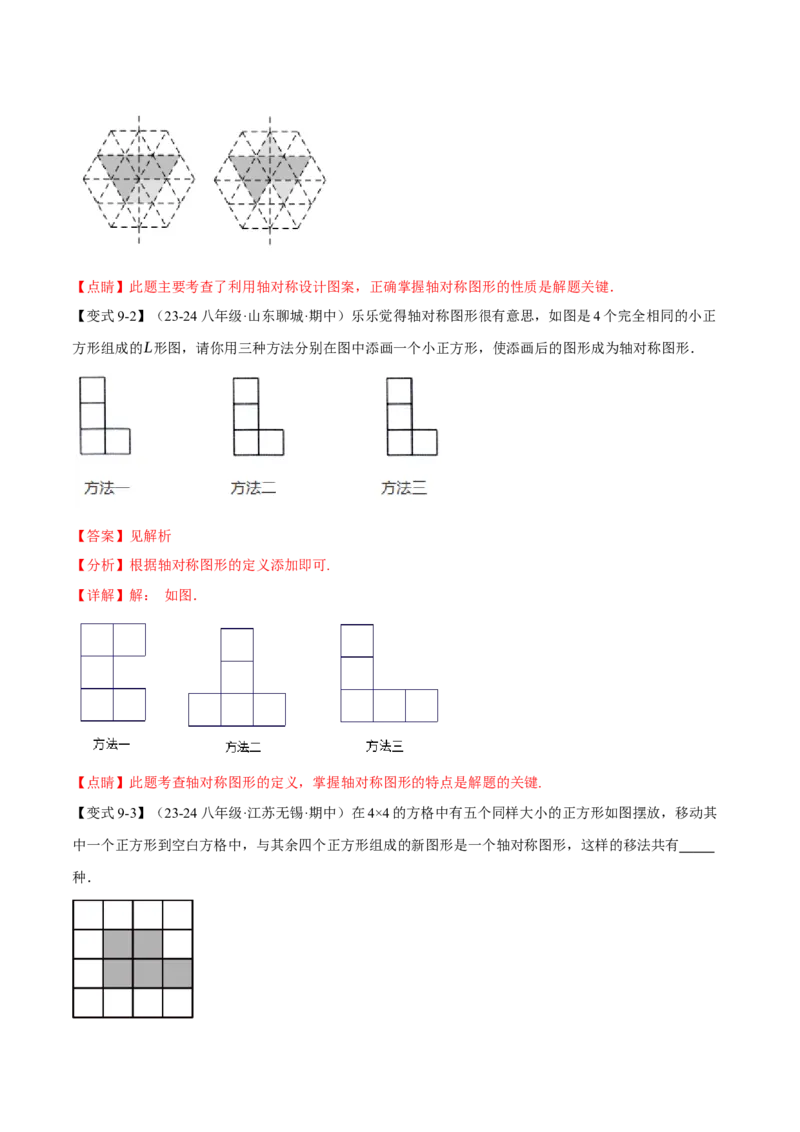 专题13.1轴对称（十大题型）（举一反三）（人教版）（教师版）_初中数学_八年级数学上册（人教版）_母题专项-U66_2025版