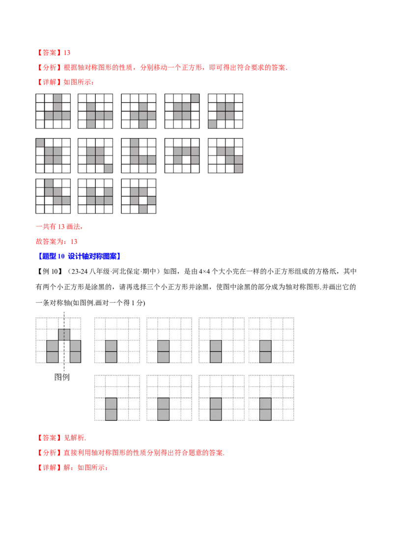 专题13.1轴对称（十大题型）（举一反三）（人教版）（教师版）_初中数学_八年级数学上册（人教版）_母题专项-U66_2025版