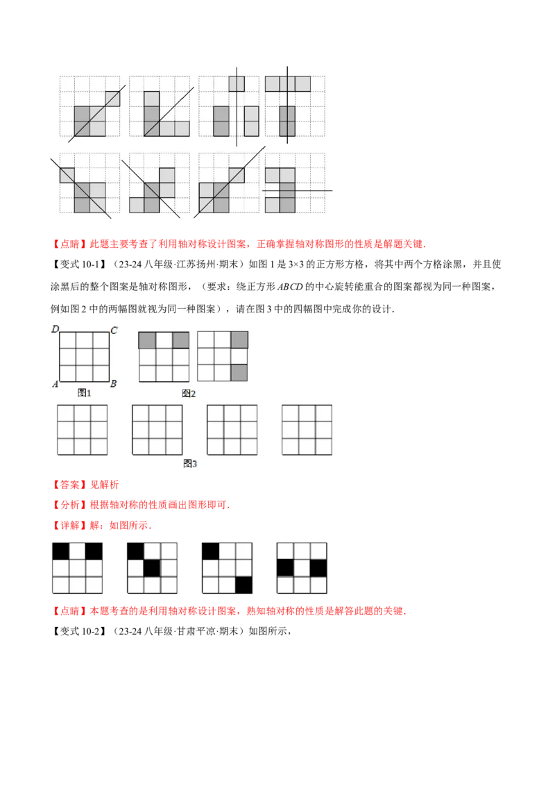 专题13.1轴对称（十大题型）（举一反三）（人教版）（教师版）_初中数学_八年级数学上册（人教版）_母题专项-U66_2025版
