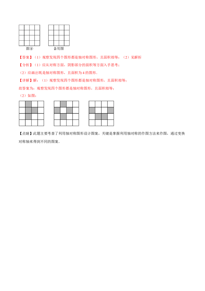 专题13.1轴对称（十大题型）（举一反三）（人教版）（教师版）_初中数学_八年级数学上册（人教版）_母题专项-U66_2025版