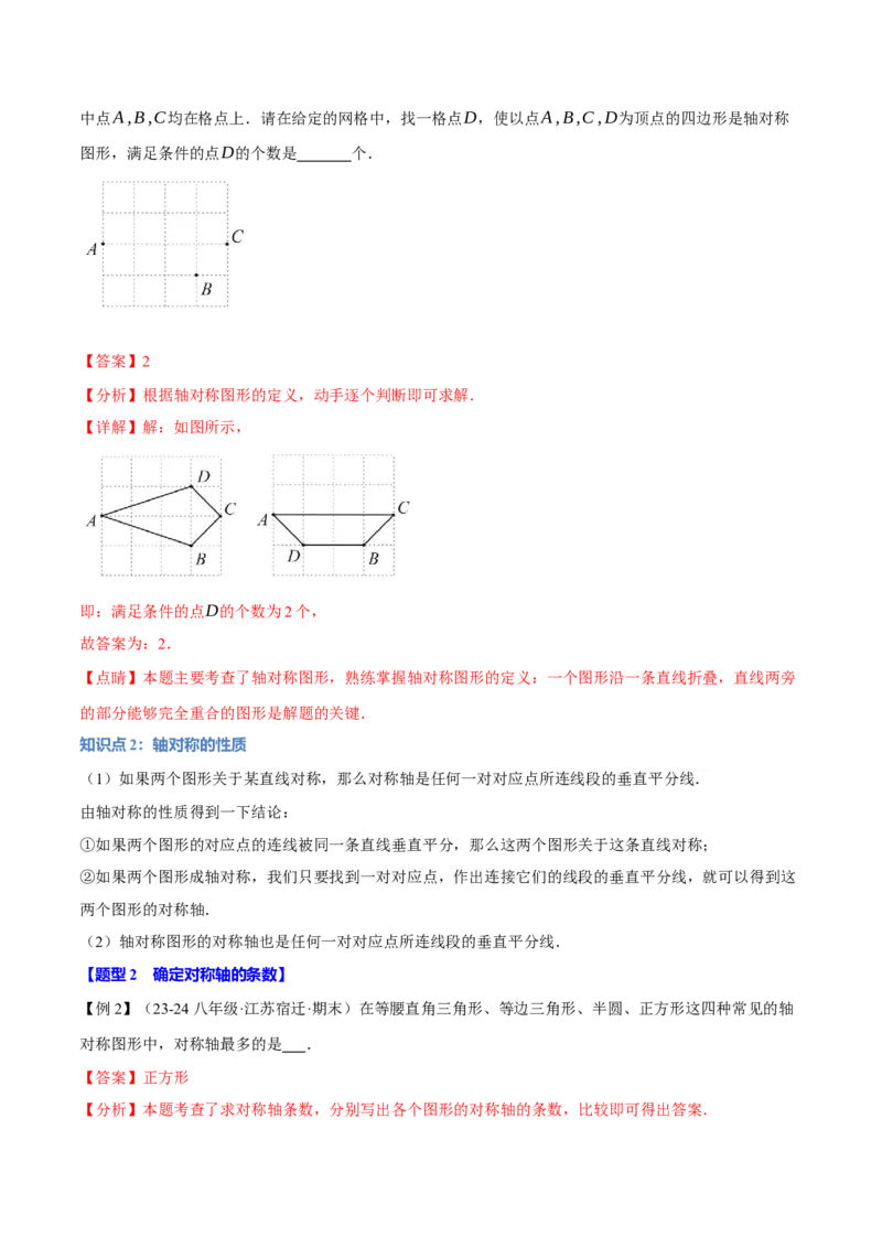 专题13.1轴对称（十大题型）（举一反三）（人教版）（教师版）_初中数学_八年级数学上册（人教版）_母题专项-U66_2025版