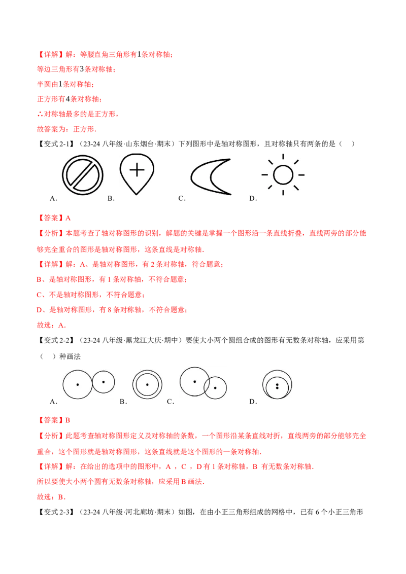 专题13.1轴对称（十大题型）（举一反三）（人教版）（教师版）_初中数学_八年级数学上册（人教版）_母题专项-U66_2025版