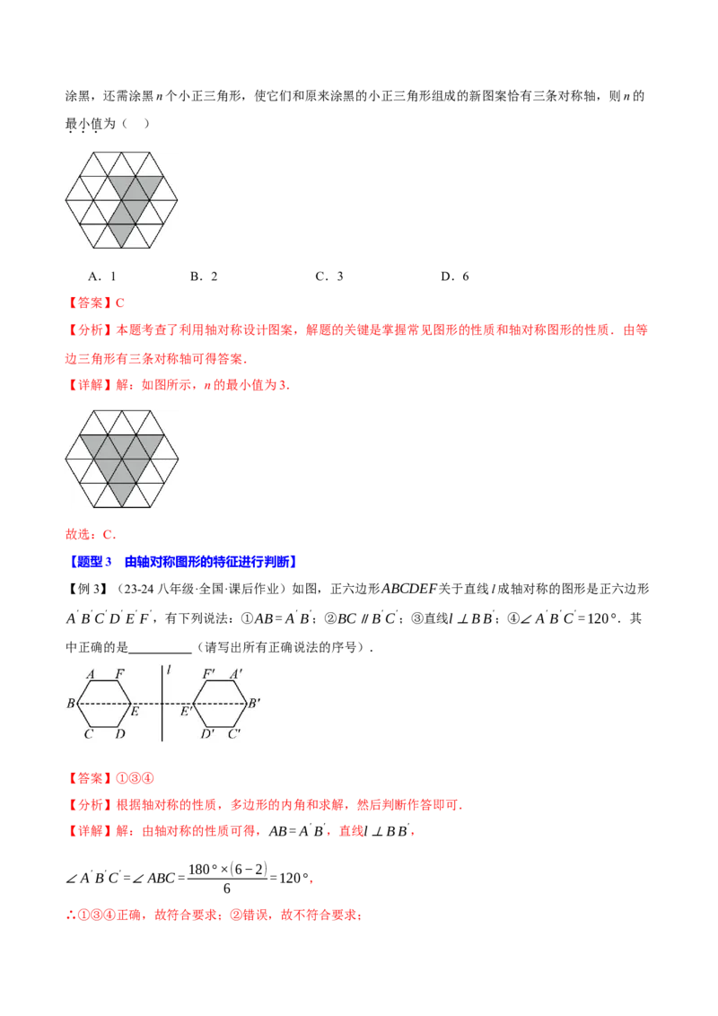 专题13.1轴对称（十大题型）（举一反三）（人教版）（教师版）_初中数学_八年级数学上册（人教版）_母题专项-U66_2025版