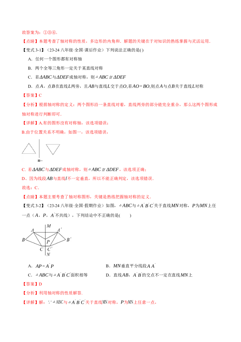 专题13.1轴对称（十大题型）（举一反三）（人教版）（教师版）_初中数学_八年级数学上册（人教版）_母题专项-U66_2025版