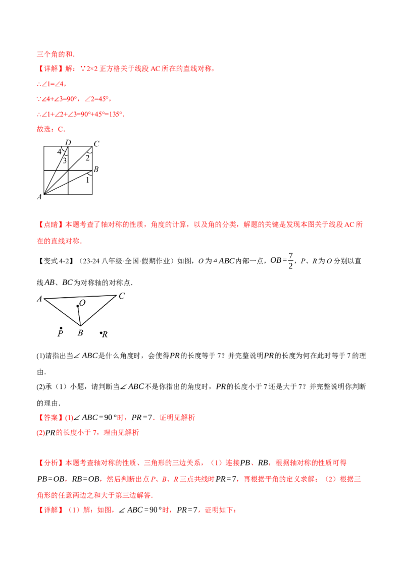 专题13.1轴对称（十大题型）（举一反三）（人教版）（教师版）_初中数学_八年级数学上册（人教版）_母题专项-U66_2025版
