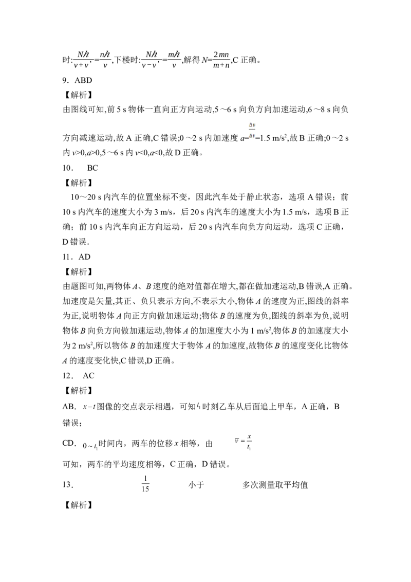 第一章运动的描述基础达标卷（A卷）（全解全析版）_高中九科知识点归纳。_人教版高中Word电子版试卷练习试题知识点全科_高中物理试卷习题_物理必修_必修1_单元测试AB卷(第一套)