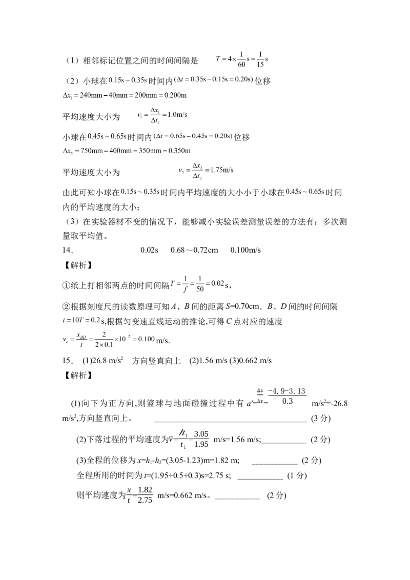 第一章运动的描述基础达标卷（A卷）（全解全析版）_高中九科知识点归纳。_人教版高中Word电子版试卷练习试题知识点全科_高中物理试卷习题_物理必修_必修1_单元测试AB卷(第一套)