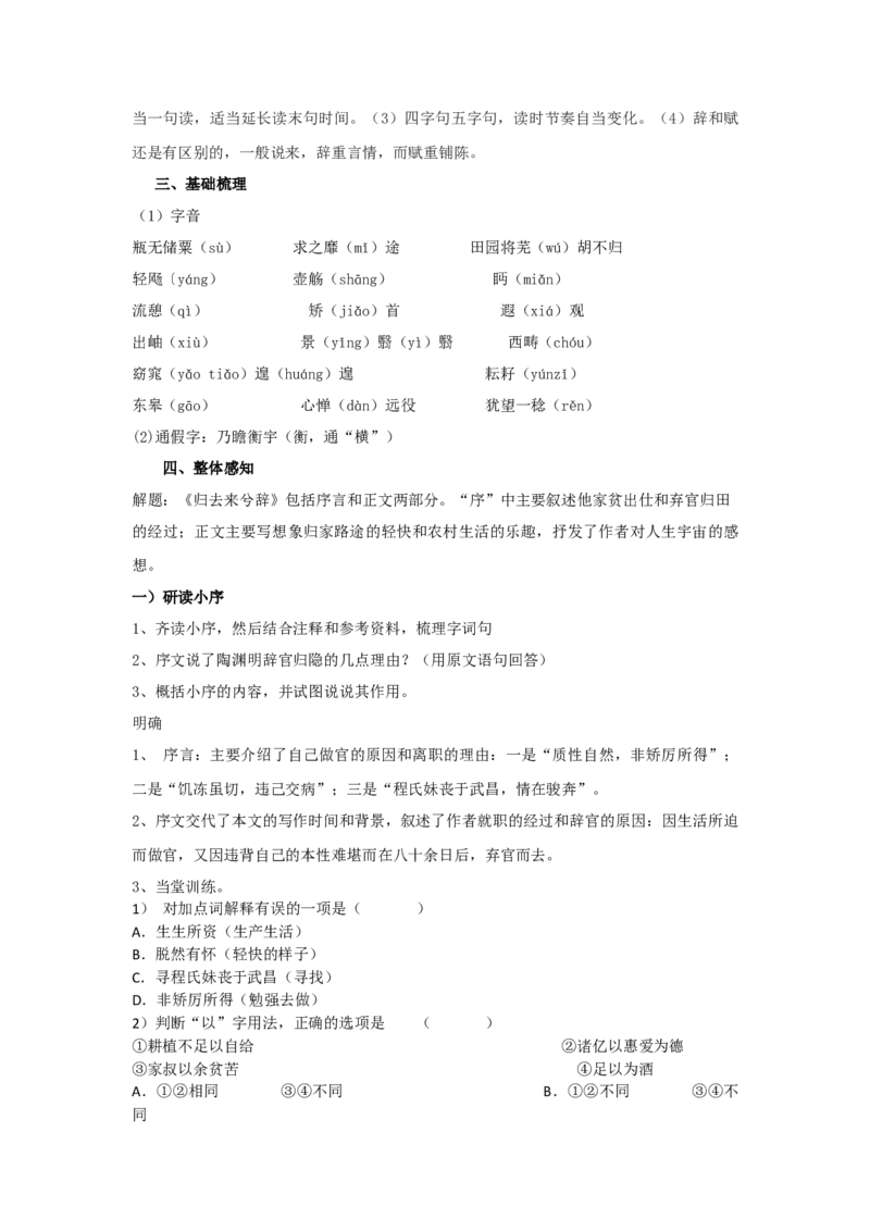 10.2《归去来兮辞》经典教学设计_高语_高中语文_必修上册_高中语文全套资料说课稿_4、新版本-高中语文部编版教案（绿地工作室2024年）_05选择性必修下册教案_第一套