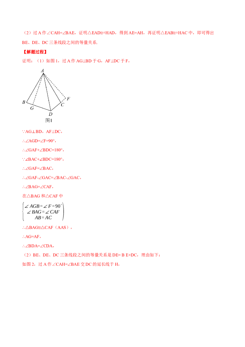 专题12.2角平分线的几何综合（压轴题专项讲练）（人教版）（教师版）_初中数学_八年级数学上册（人教版）_压轴题专项-V5_2024版