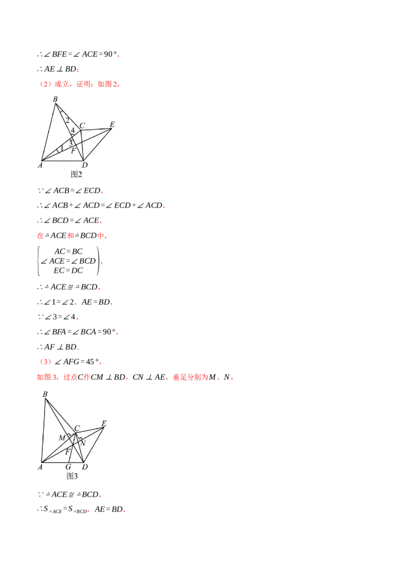 专题12.2角平分线的几何综合（压轴题专项讲练）（人教版）（教师版）_初中数学_八年级数学上册（人教版）_压轴题专项-V5_2024版