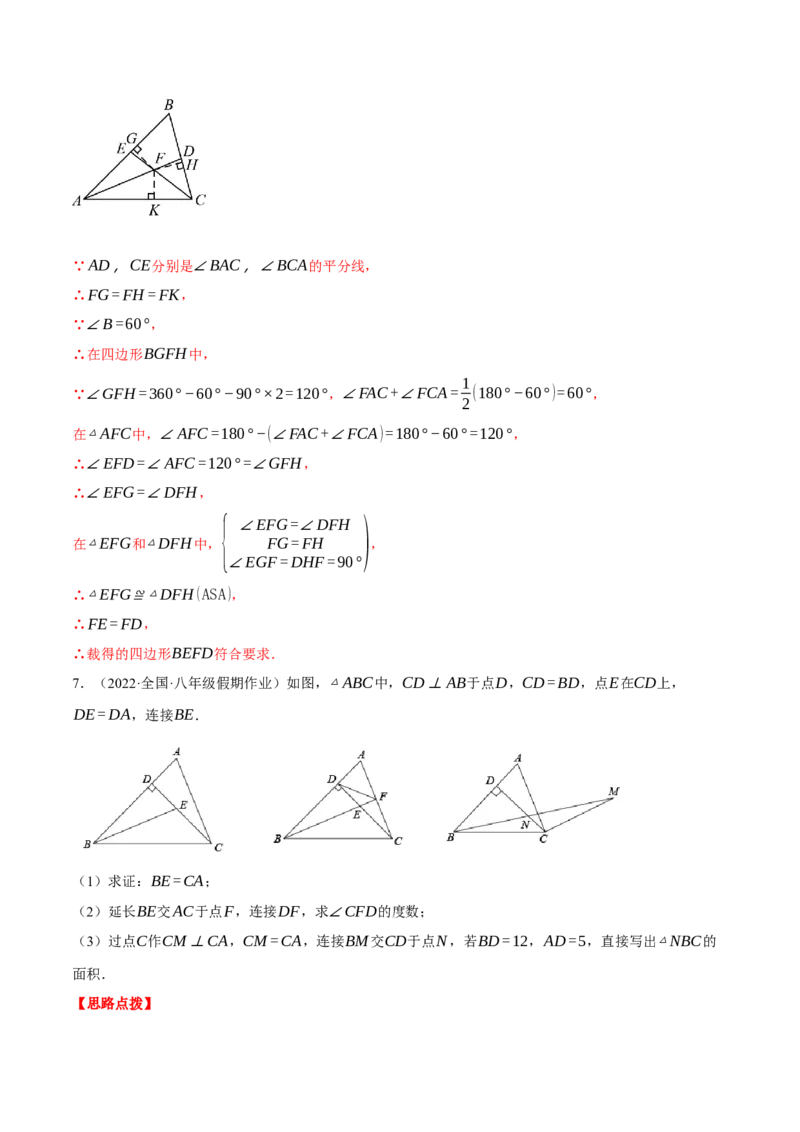 专题12.2角平分线的几何综合（压轴题专项讲练）（人教版）（教师版）_初中数学_八年级数学上册（人教版）_压轴题专项-V5_2024版