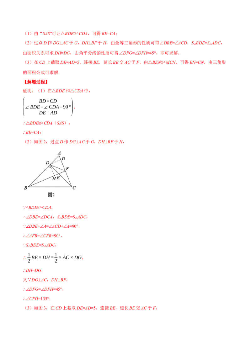 专题12.2角平分线的几何综合（压轴题专项讲练）（人教版）（教师版）_初中数学_八年级数学上册（人教版）_压轴题专项-V5_2024版