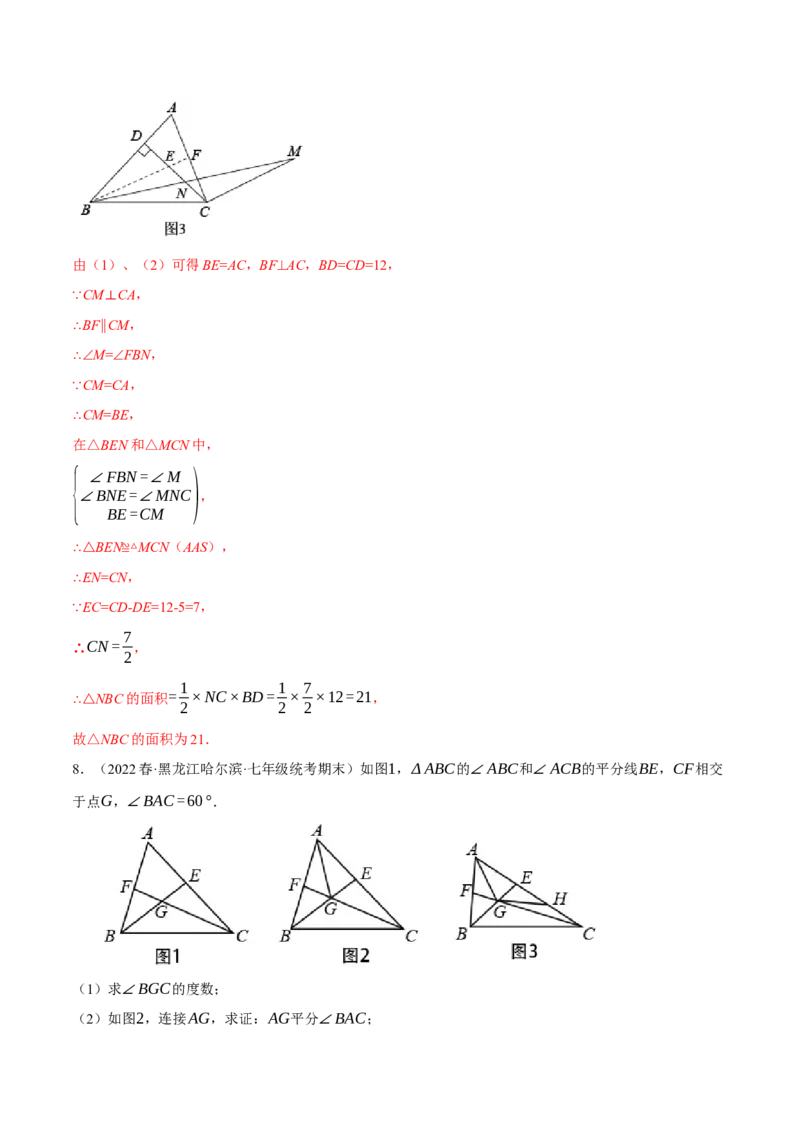 专题12.2角平分线的几何综合（压轴题专项讲练）（人教版）（教师版）_初中数学_八年级数学上册（人教版）_压轴题专项-V5_2024版