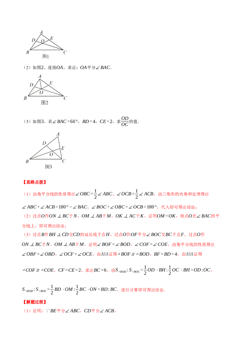 专题12.2角平分线的几何综合（压轴题专项讲练）（人教版）（教师版）_初中数学_八年级数学上册（人教版）_压轴题专项-V5_2024版