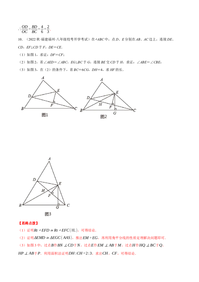 专题12.2角平分线的几何综合（压轴题专项讲练）（人教版）（教师版）_初中数学_八年级数学上册（人教版）_压轴题专项-V5_2024版