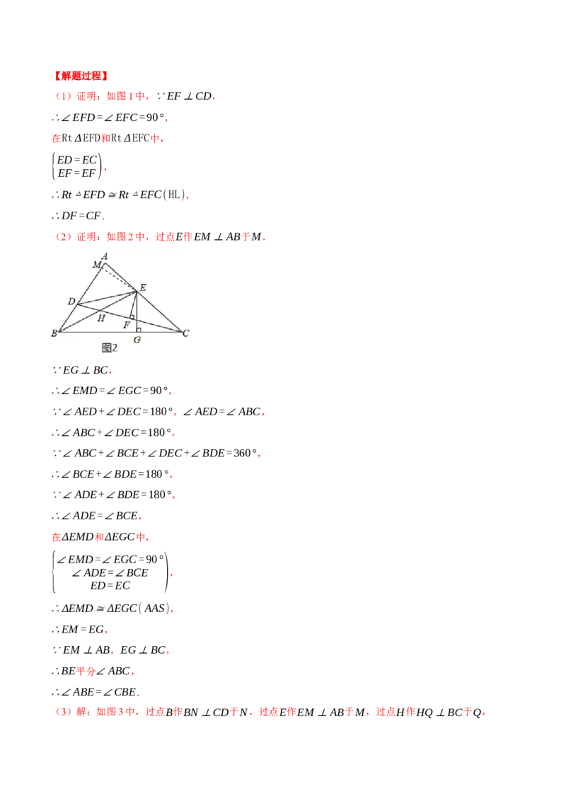 专题12.2角平分线的几何综合（压轴题专项讲练）（人教版）（教师版）_初中数学_八年级数学上册（人教版）_压轴题专项-V5_2024版