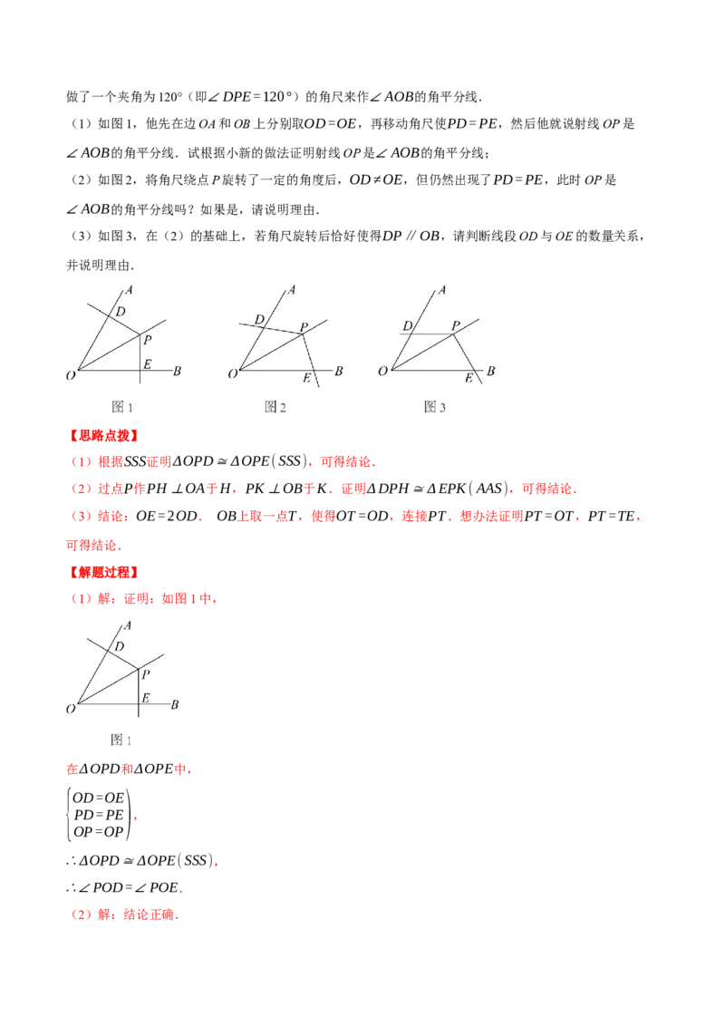 专题12.2角平分线的几何综合（压轴题专项讲练）（人教版）（教师版）_初中数学_八年级数学上册（人教版）_压轴题专项-V5_2024版