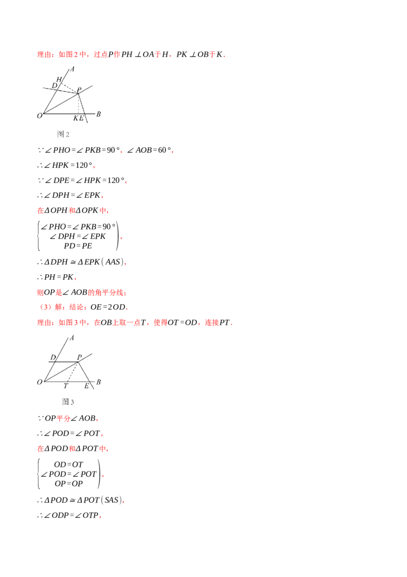 专题12.2角平分线的几何综合（压轴题专项讲练）（人教版）（教师版）_初中数学_八年级数学上册（人教版）_压轴题专项-V5_2024版