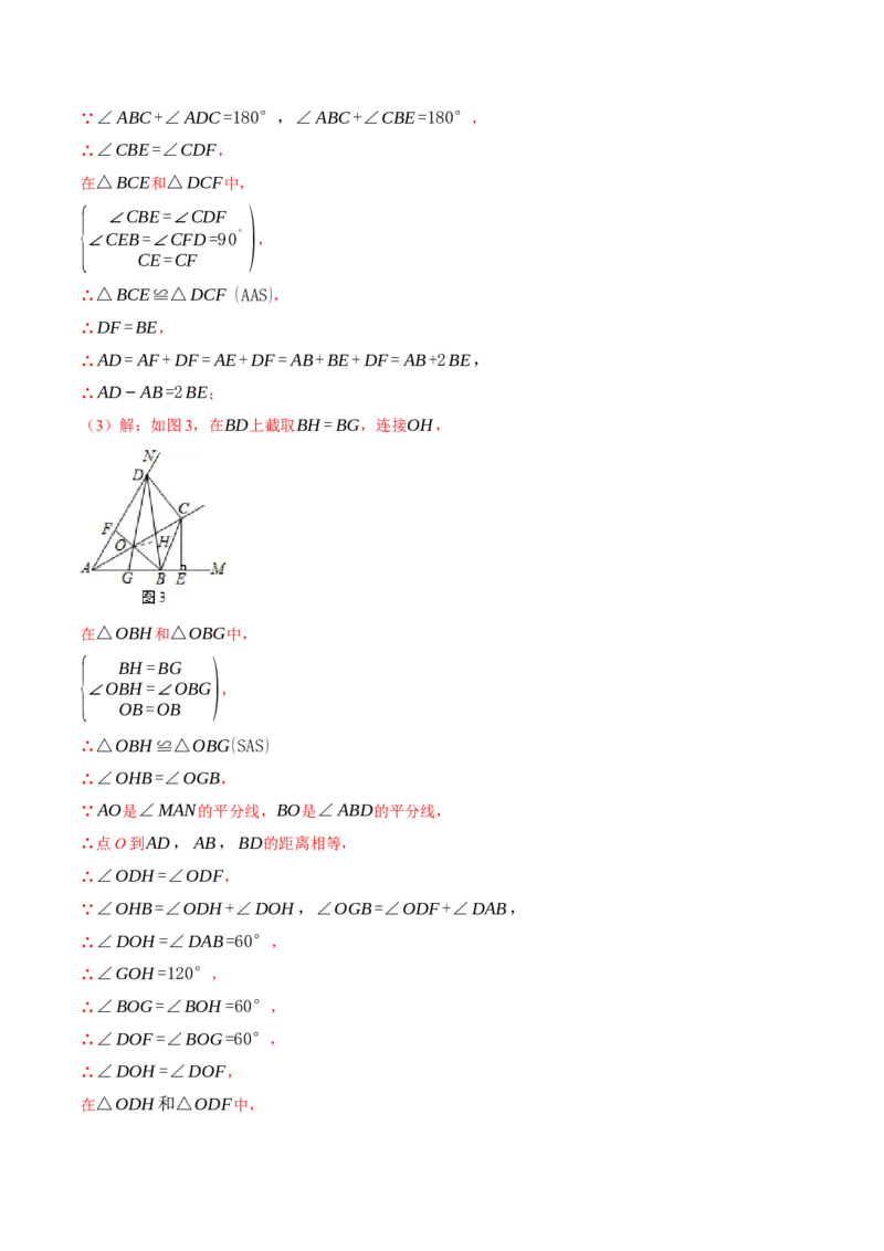 专题12.2角平分线的几何综合（压轴题专项讲练）（人教版）（教师版）_初中数学_八年级数学上册（人教版）_压轴题专项-V5_2024版