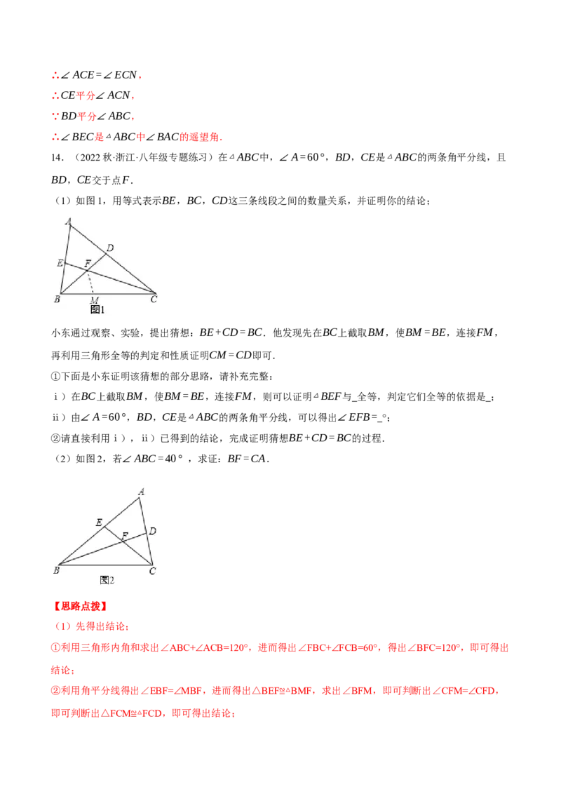 专题12.2角平分线的几何综合（压轴题专项讲练）（人教版）（教师版）_初中数学_八年级数学上册（人教版）_压轴题专项-V5_2024版