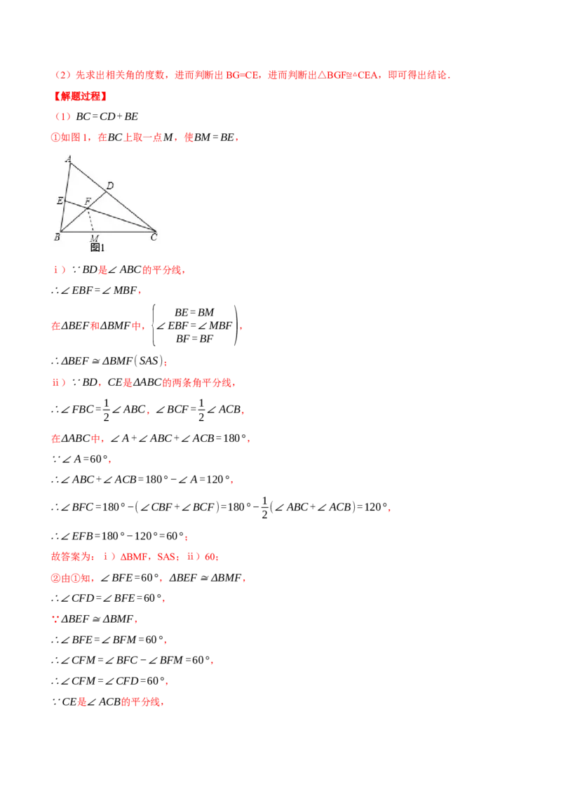 专题12.2角平分线的几何综合（压轴题专项讲练）（人教版）（教师版）_初中数学_八年级数学上册（人教版）_压轴题专项-V5_2024版