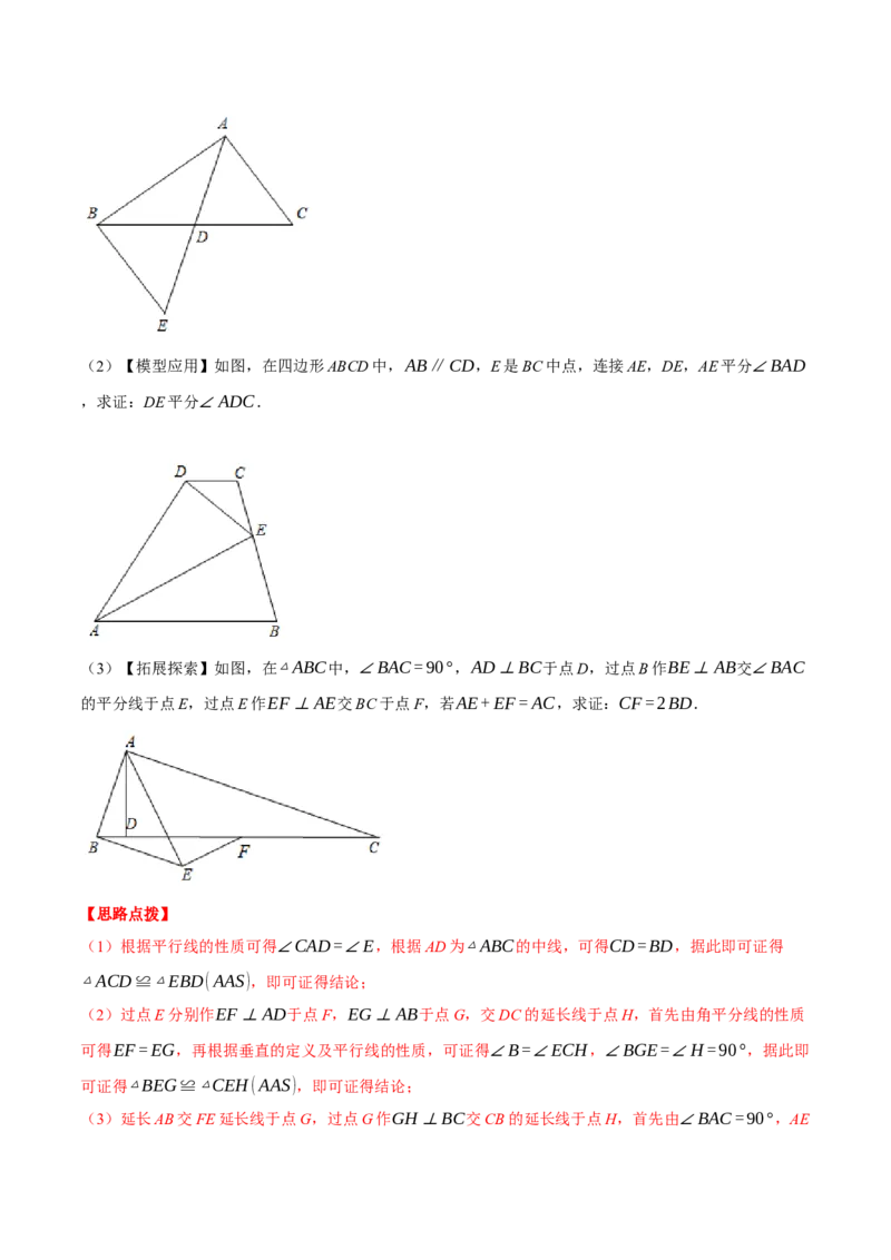 专题12.2角平分线的几何综合（压轴题专项讲练）（人教版）（教师版）_初中数学_八年级数学上册（人教版）_压轴题专项-V5_2024版