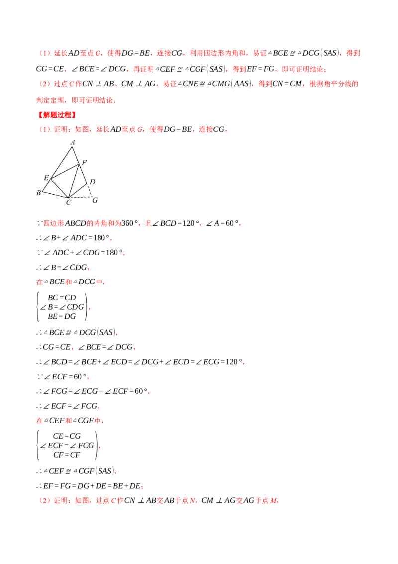 专题12.2角平分线的几何综合（压轴题专项讲练）（人教版）（教师版）_初中数学_八年级数学上册（人教版）_压轴题专项-V5_2024版